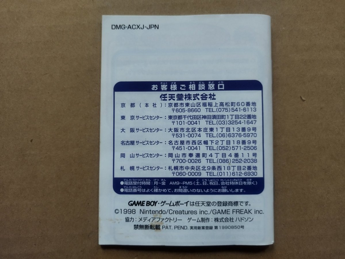 画像2: ポケモンカードGB　説明書　GBゲームボーイ【6h7】 (2)