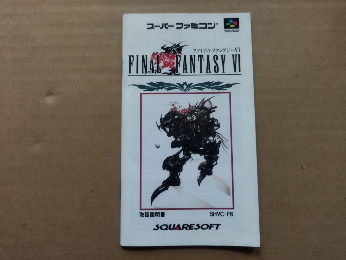 画像1: ファイナルファンタジーVI　説明書　GBゲームボーイ【6h7】 (1)