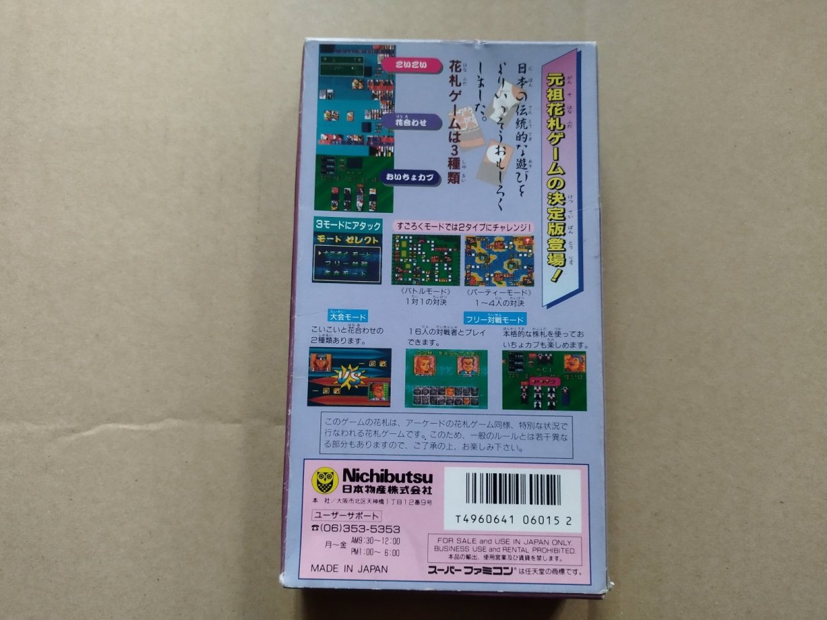 画像2: 【減額品】祇園花　箱説有　SFCスーパーファミコン【8m10】 (2)