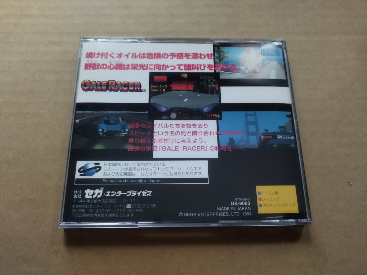 画像3: ゲイルレーサー　箱説有　SSセガサターン【8h3】 (3)