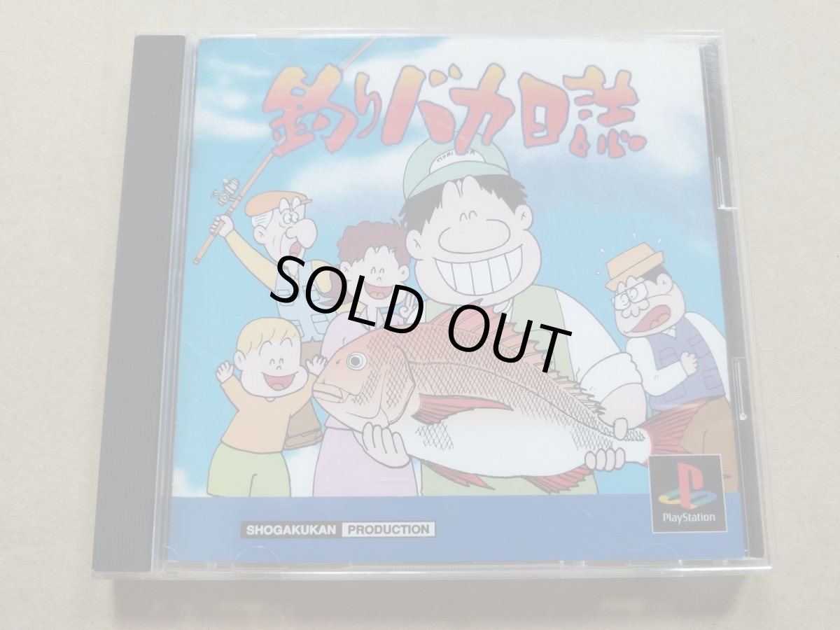 画像1: 釣りバカ日誌 箱説有　PS1プレイステーション【9N5】 (1)