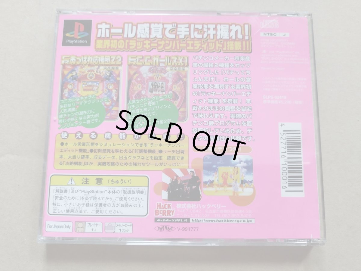 画像4: パチってちょんまげ　京楽　搭載機種・CRあっぱれ応援団・CCガールズ　帯葉書箱説有　PS1プレイステーション【9N5】 (4)