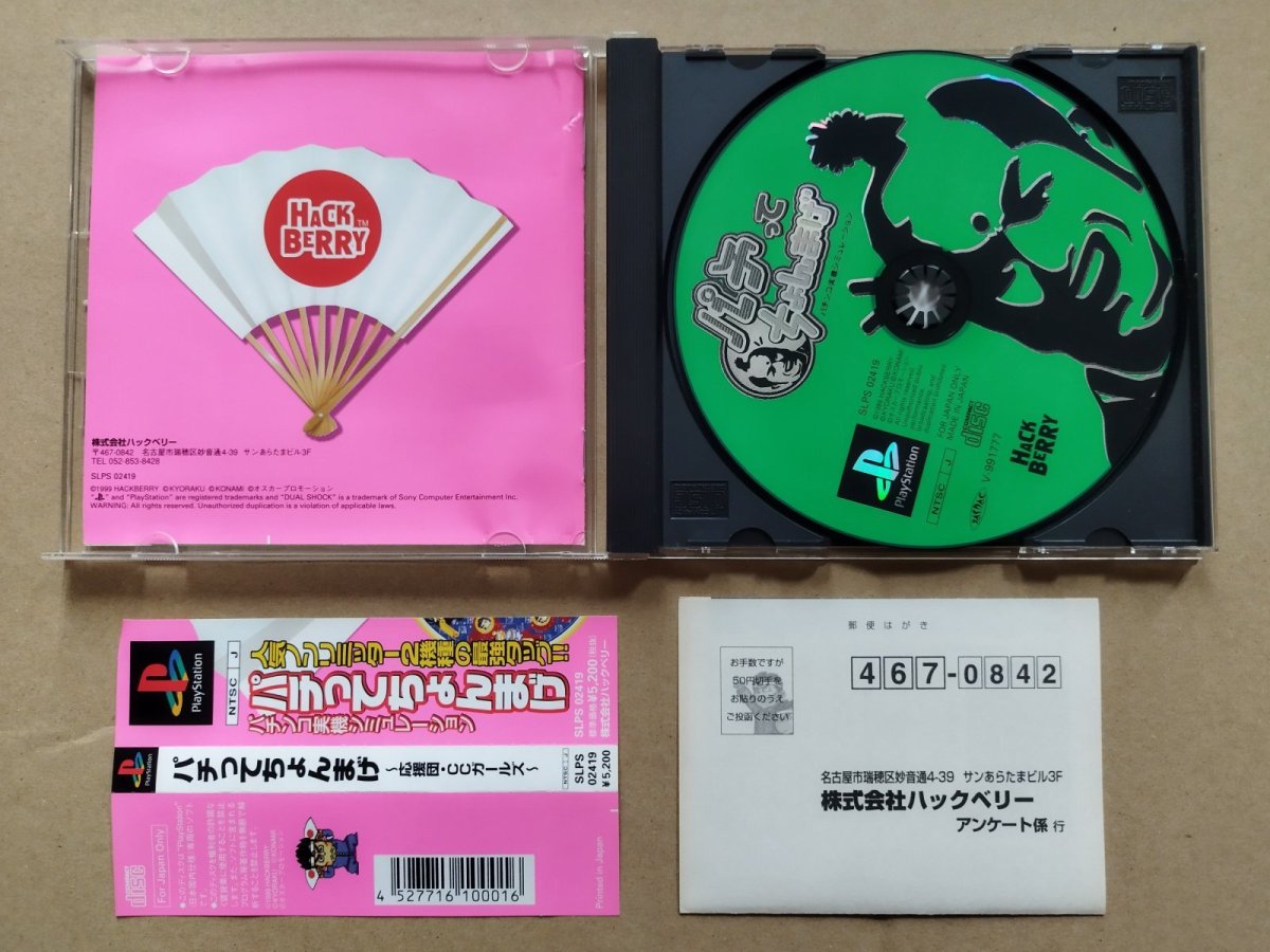 画像2: パチってちょんまげ　京楽　搭載機種・CRあっぱれ応援団・CCガールズ　帯葉書箱説有　PS1プレイステーション【9N5】 (2)
