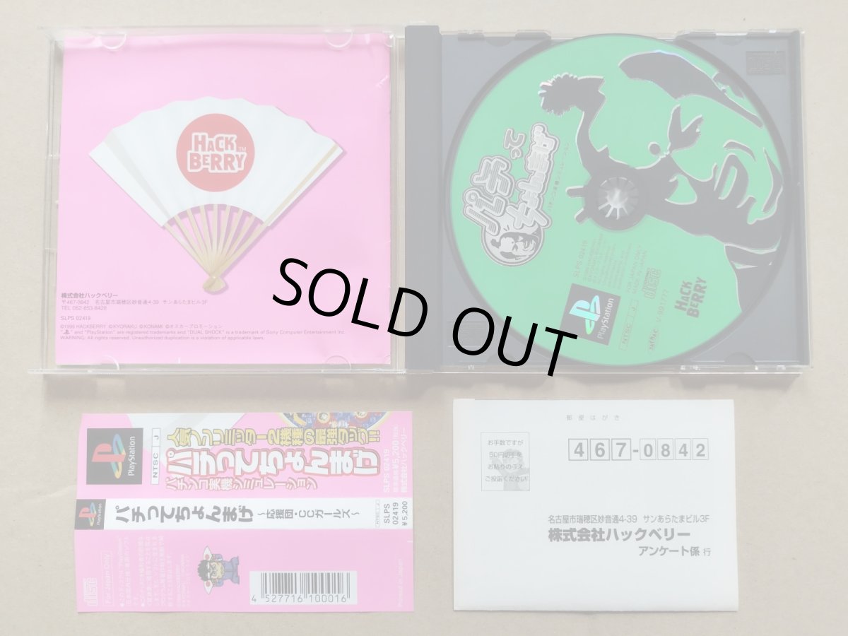 画像2: パチってちょんまげ　京楽　搭載機種・CRあっぱれ応援団・CCガールズ　帯葉書箱説有　PS1プレイステーション【9N5】 (2)