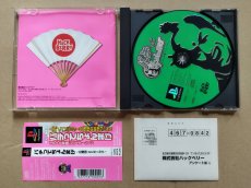 画像2: パチってちょんまげ　京楽　搭載機種・CRあっぱれ応援団・CCガールズ　帯葉書箱説有　PS1プレイステーション【9N5】 (2)