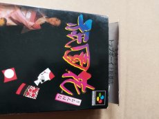 画像6: 【減額品】祇園花　箱説有　SFCスーパーファミコン【8m10】 (6)