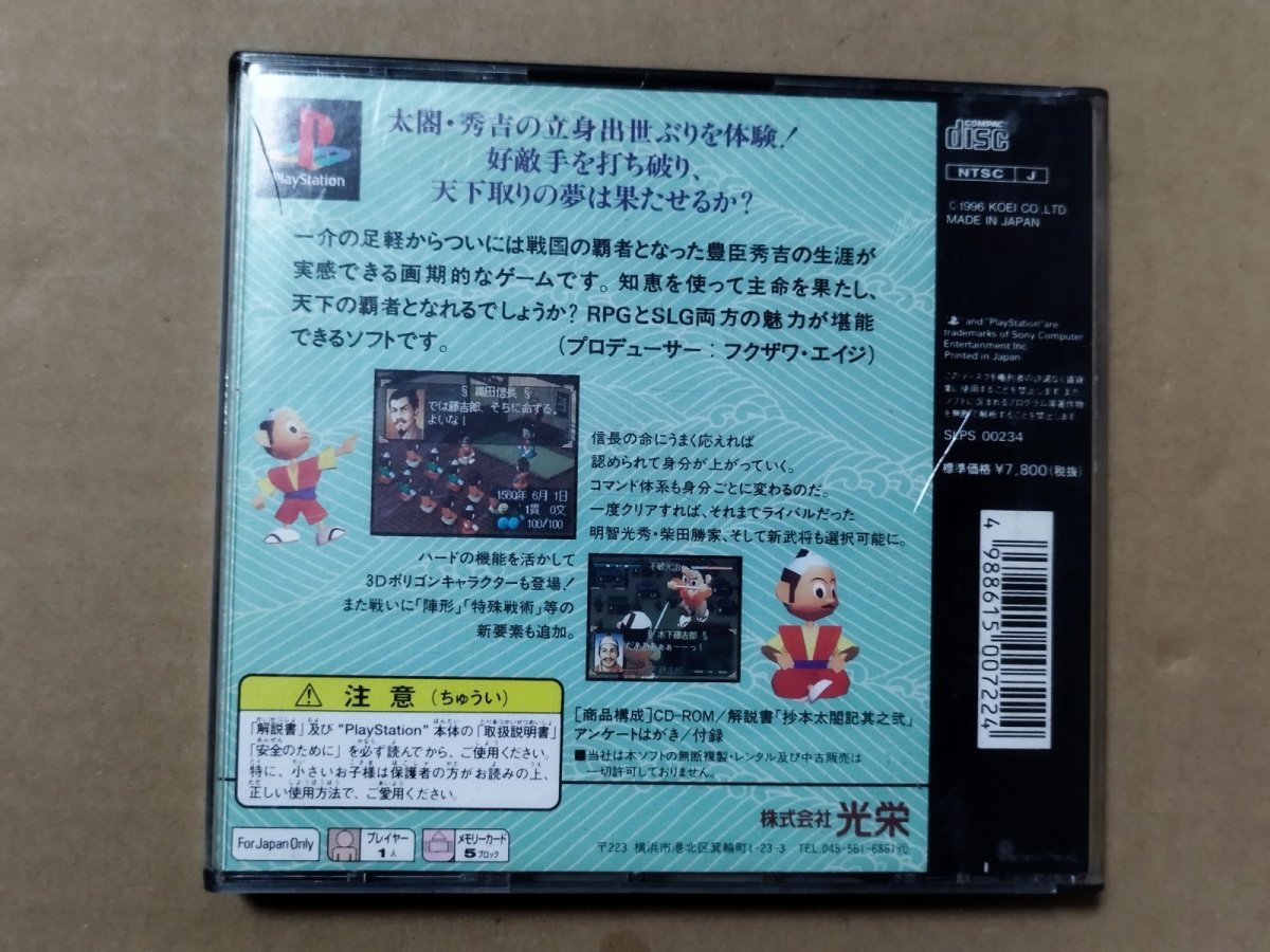 画像3: 太閤立志伝II　箱説有　PS1プレイステーション【9N8】 (3)
