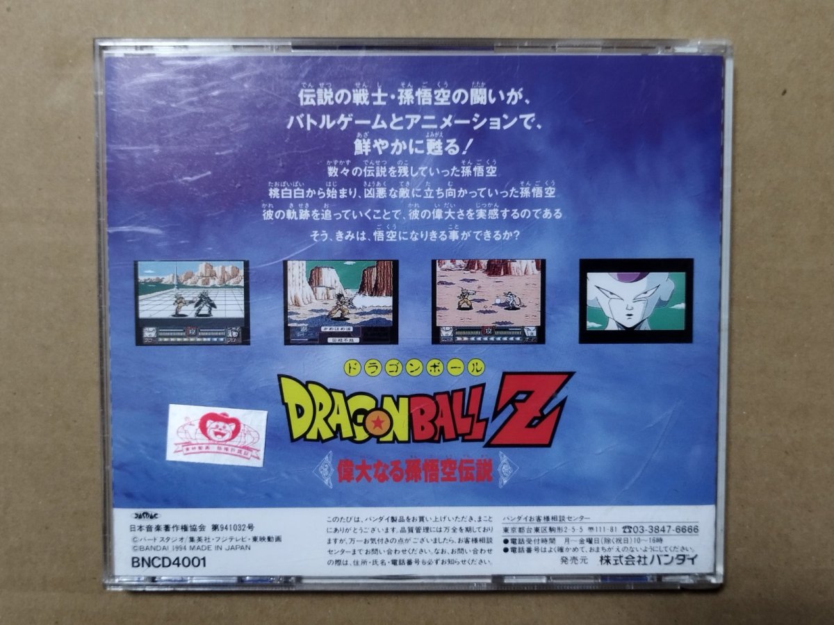 画像4: ドラゴンボールZ 偉大なる孫悟空伝説　帯訂正書箱説有　PCエンジン【9N8】 (4)
