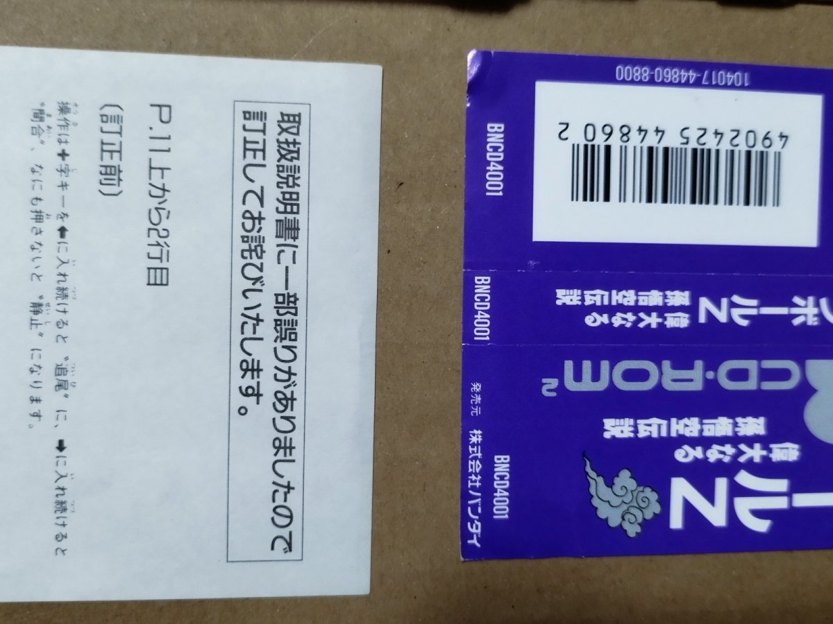 画像3: ドラゴンボールZ 偉大なる孫悟空伝説　帯訂正書箱説有　PCエンジン【9N8】 (3)