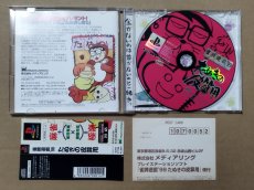 画像2: 雀牌遊戯'99 たぬきの皮算用　帯葉書箱説有　PS1プレイステーション【9N8】 (2)