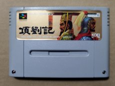 画像1: 【美品評価価格】項劉記　箱説無　SFCスーパーファミコン【14】 (1)