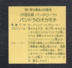 画像2: パンドラのオカモチ　状態【A〜B】　ガムラツイス　トラーメンばあ (2)
