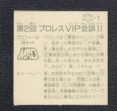 画像2: プロレスVIP会談II　状態【B】　ガムラツイス　トラーメンばあ (2)