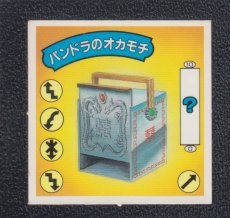 画像1: パンドラのオカモチ　状態【A〜B】　ガムラツイス　トラーメンばあ (1)