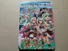 画像1: ルーンファクトリー4 公式ガイドブック【5h8】 (1)