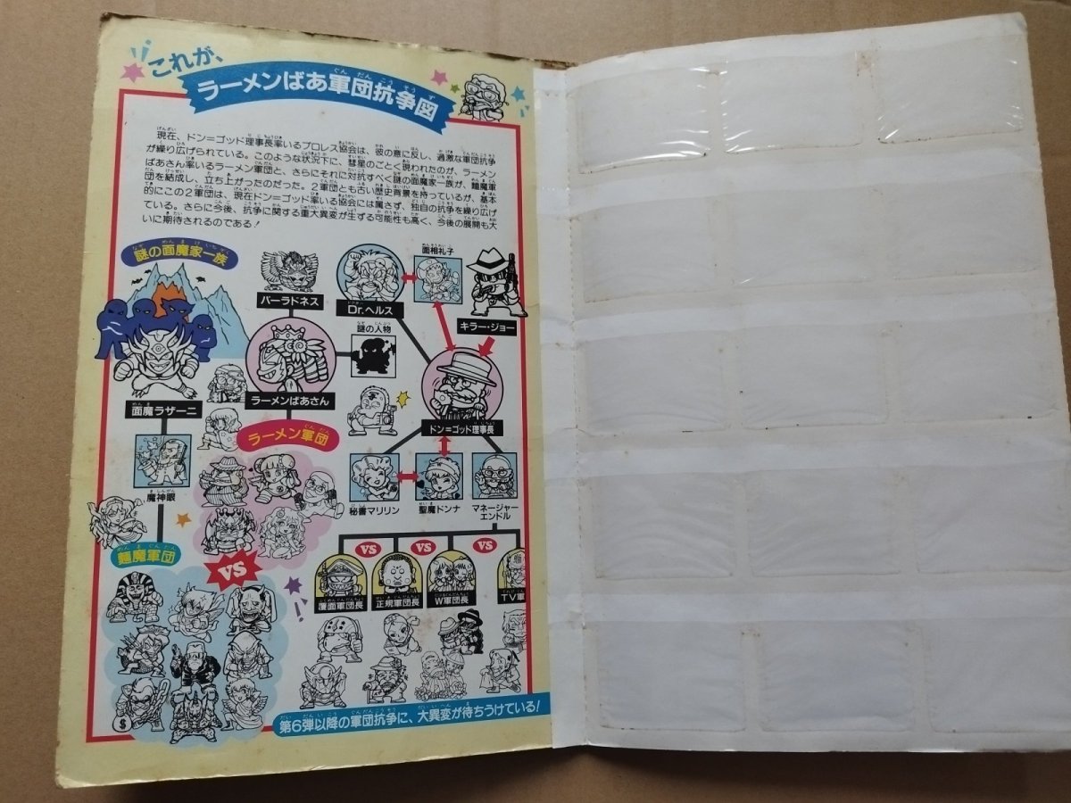 画像3: ラーメンばあタイムスリップバトルＷシールアルバム【6h9】 (3)