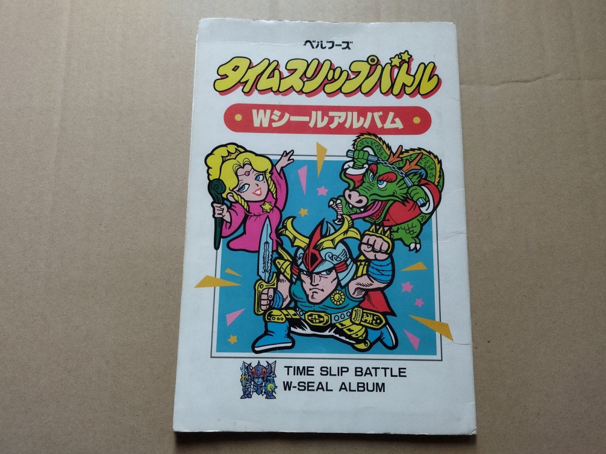 画像1: ラーメンばあタイムスリップバトルＷシールアルバム【6h9】 (1)