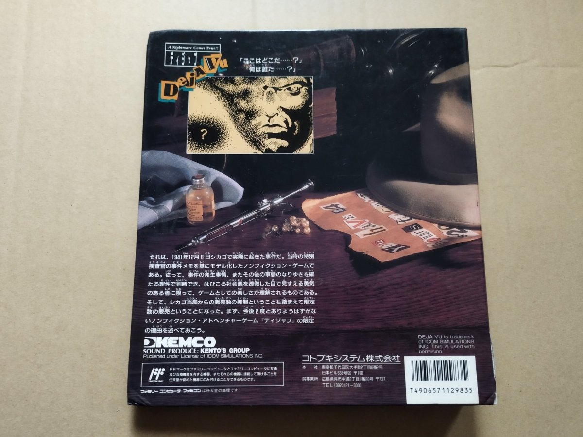 画像7: ディジャブ　箱有説無　FCファミコン【6h9】 (7)