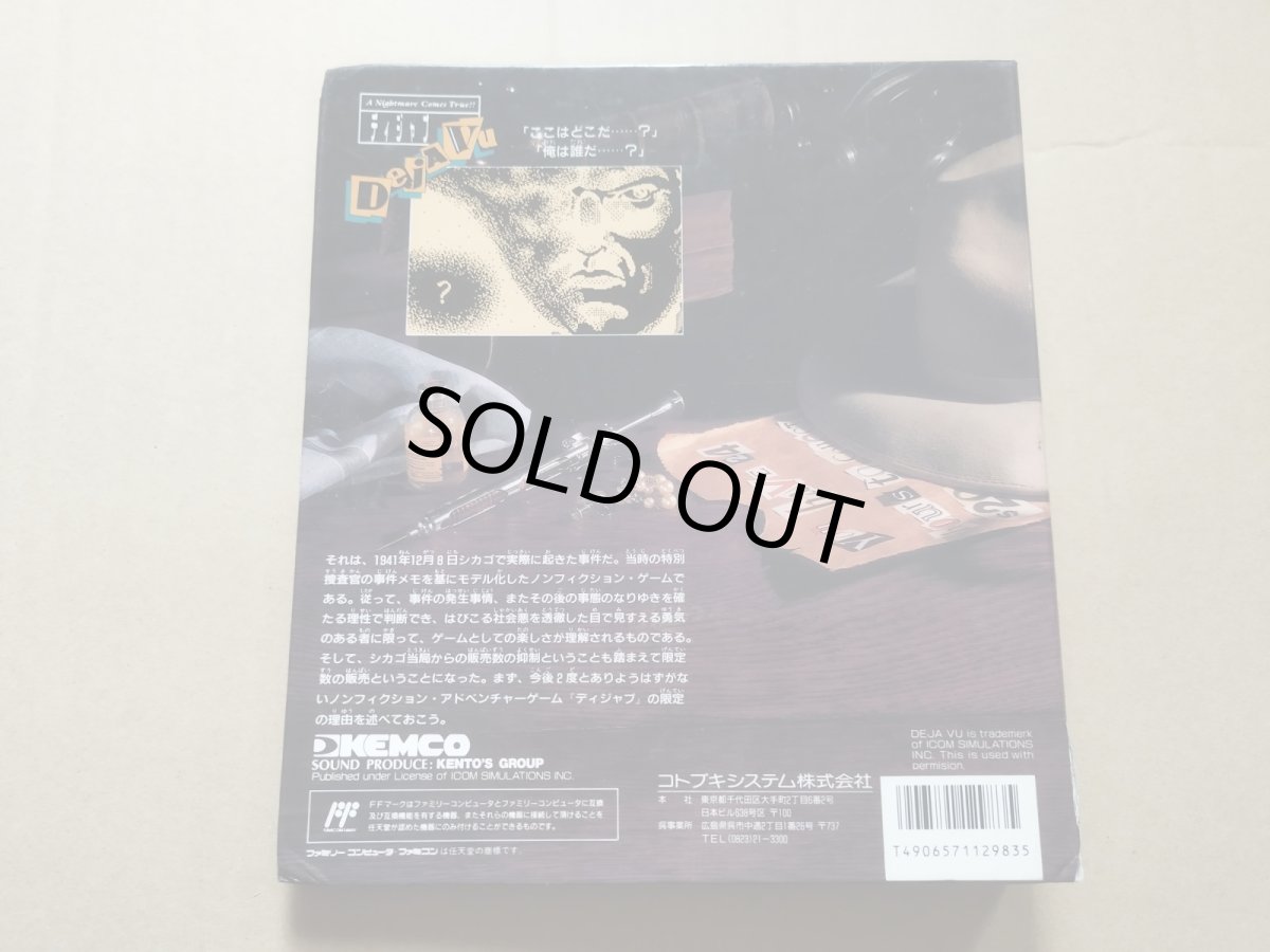 画像7: ディジャブ　箱有説無　FCファミコン【6h9】 (7)