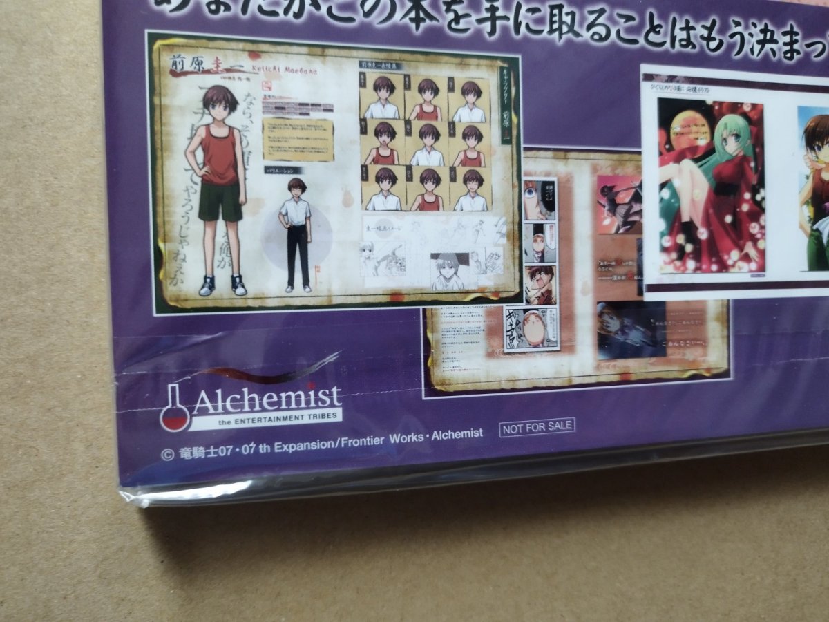 画像7: 【中身未開封】ひぐらしのなく頃に 絆IV　限定版　箱説有　ニンテンドーDS【8h8】 (7)