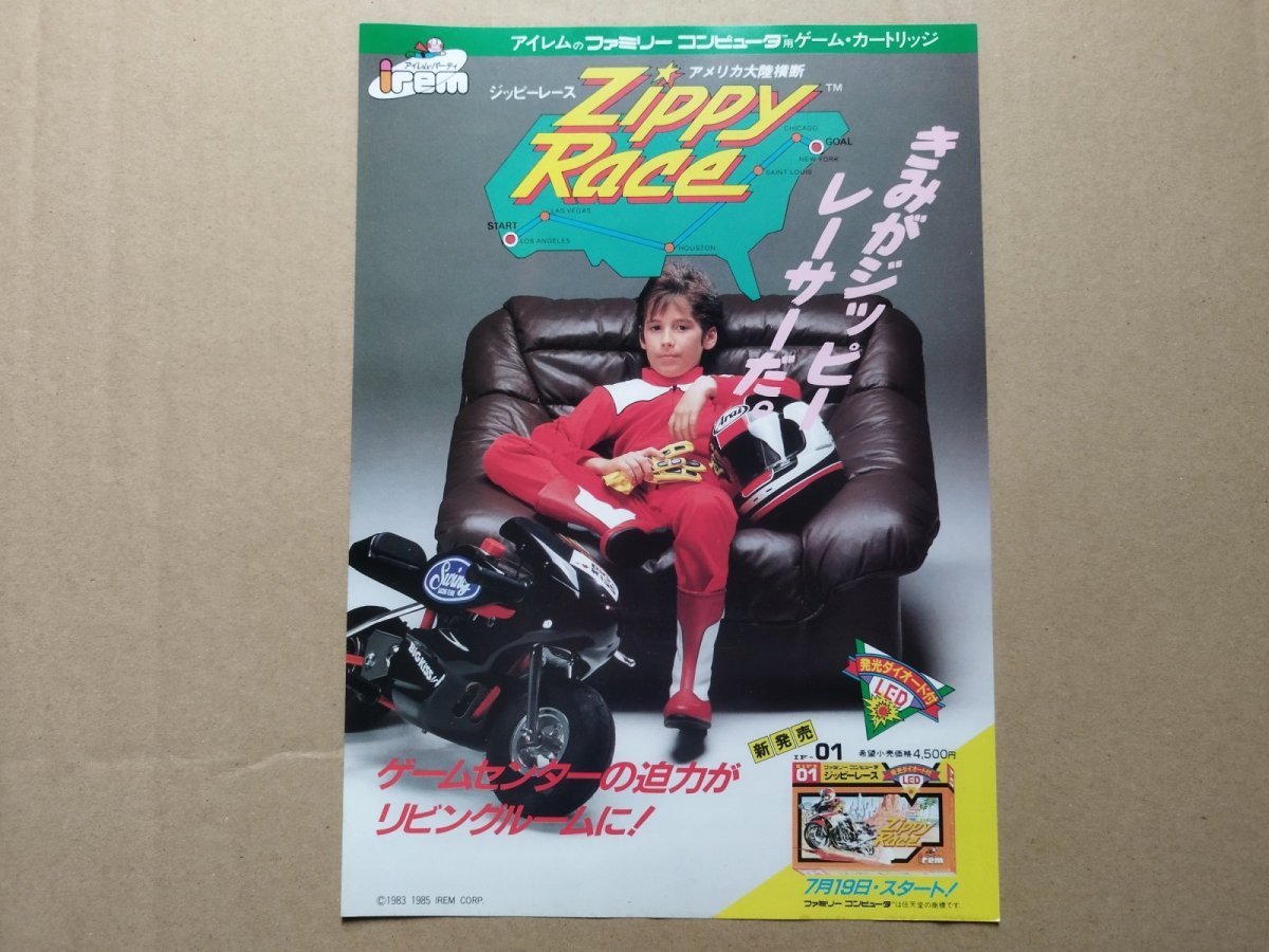 画像1: ジッピ―レース　チラシ【150】 (1)