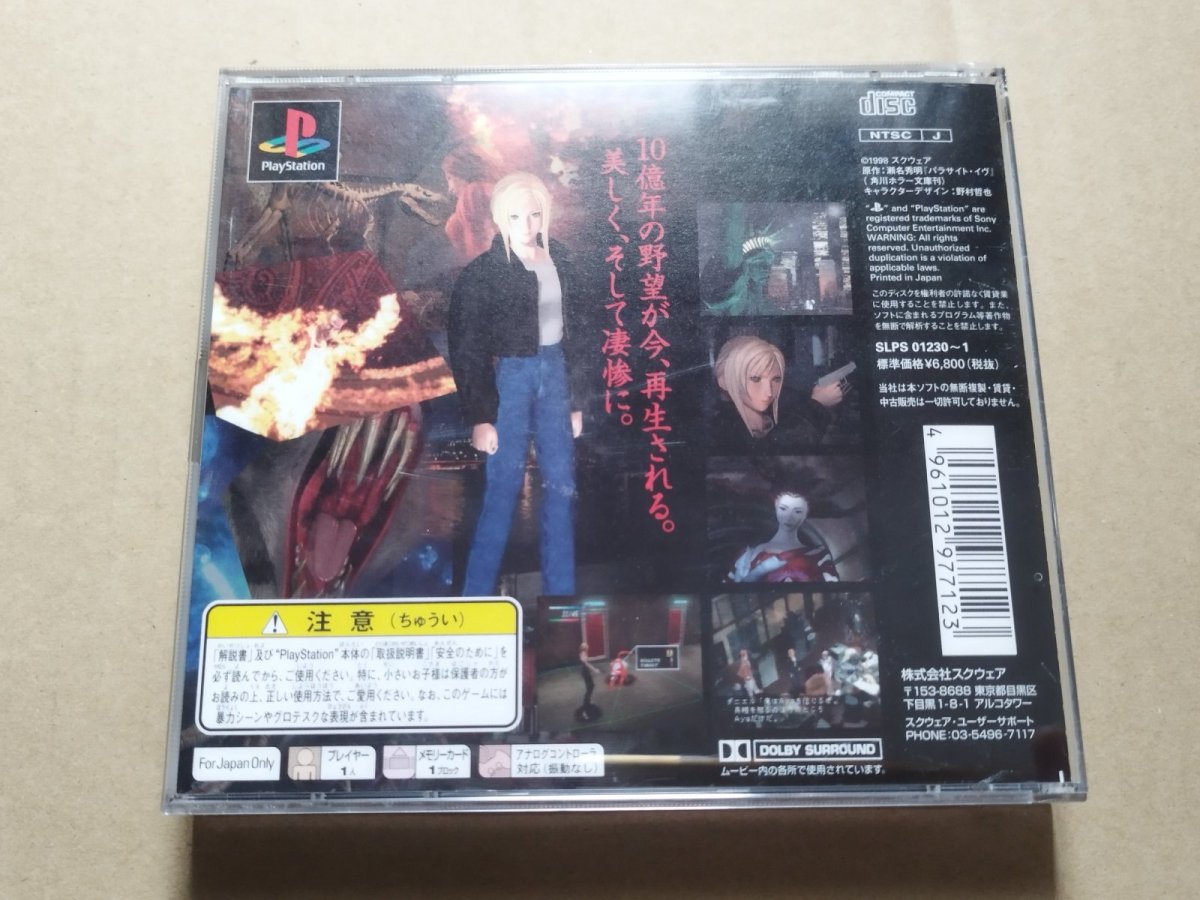 画像3: パラサイト・イヴ　箱説有　PS1プレイステーション【9h9】 (3)