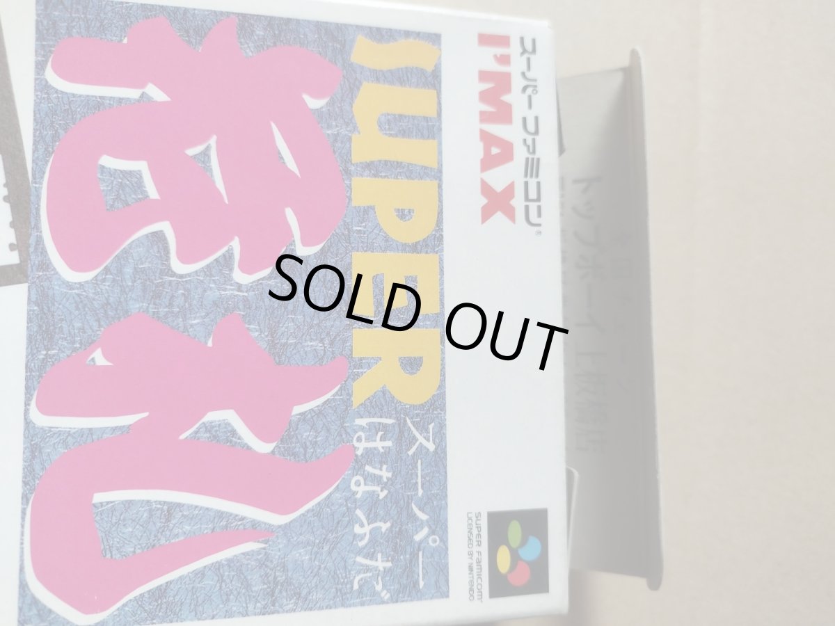 画像6: スーパー花札　箱説有　SFCスーパーファミコン【8h6】 (6)