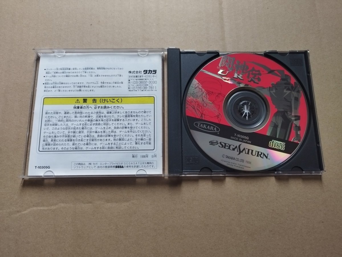 画像2: 闘神伝URA　箱説有　SSセガサターン【9N5】 (2)