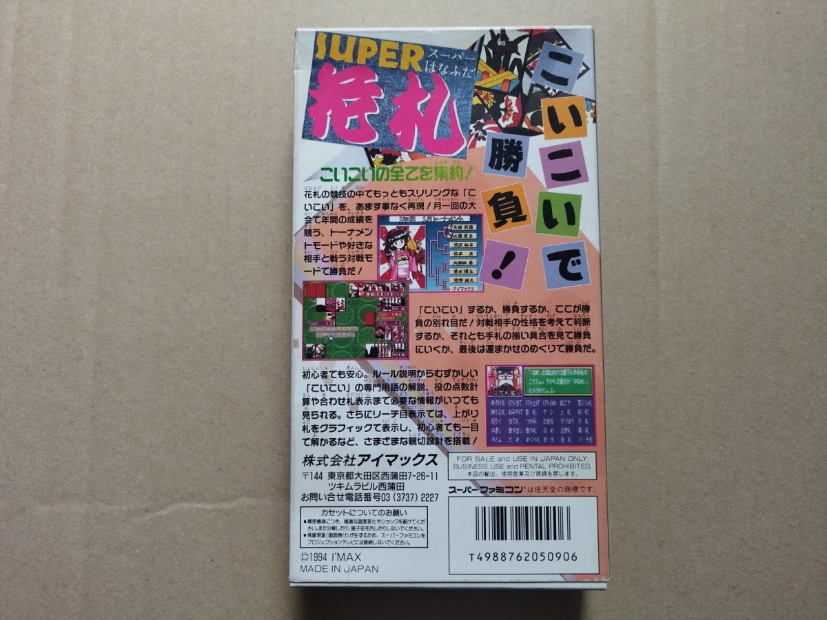 画像3: スーパー花札　箱説有　SFCスーパーファミコン【8h6】 (3)