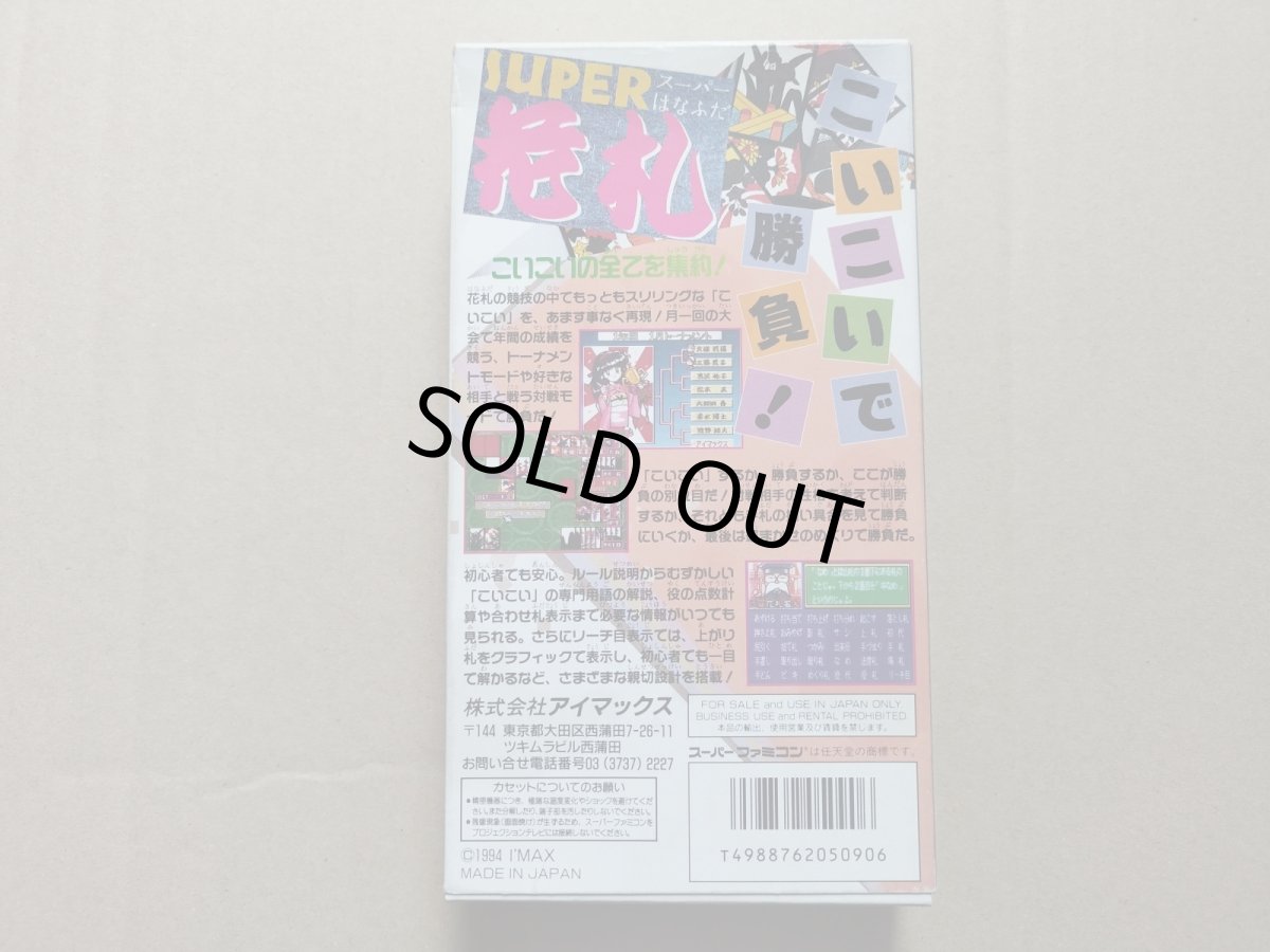 画像3: スーパー花札　箱説有　SFCスーパーファミコン【8h6】 (3)