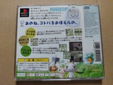 画像3: どこでもいっしょ　帯シール箱説有　PS1プレイステーション【9N5】 (3)
