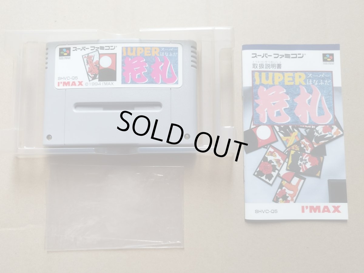 画像7: スーパー花札　箱説有　SFCスーパーファミコン【8h6】 (7)