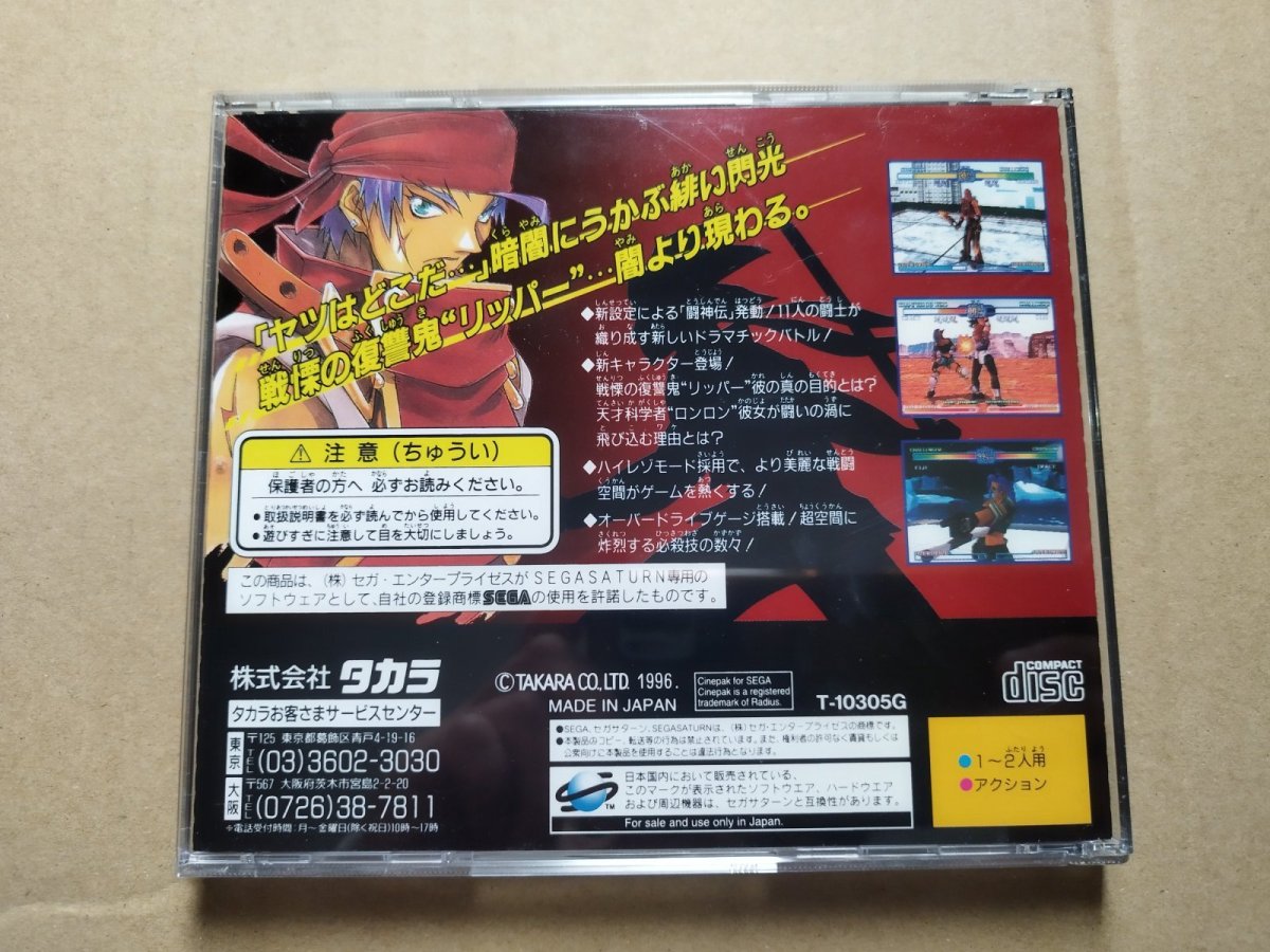 画像3: 闘神伝URA　箱説有　SSセガサターン【9N5】 (3)