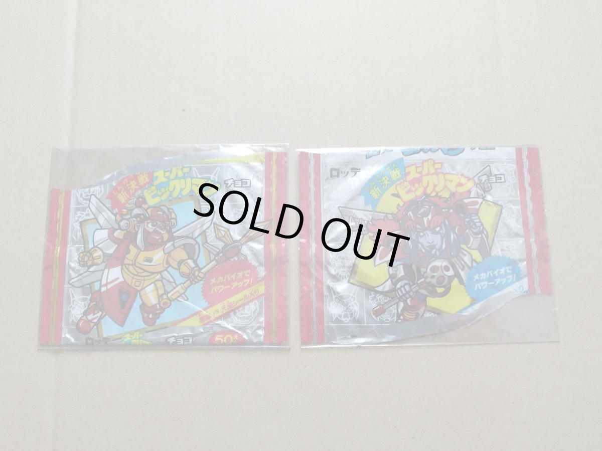 画像1: 空袋2枚セット　新決戦【8m5】 (1)