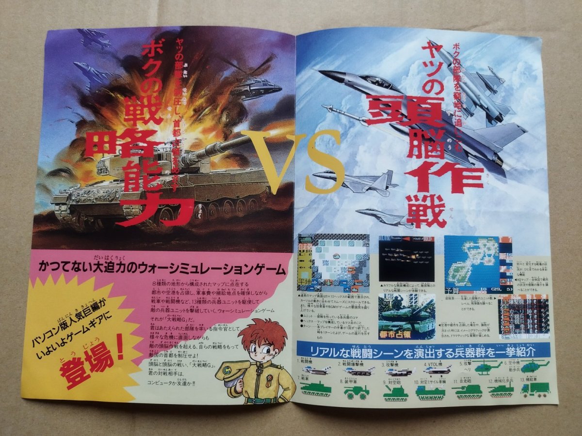 画像2: 大戦略G　チラシ【71】 (2)