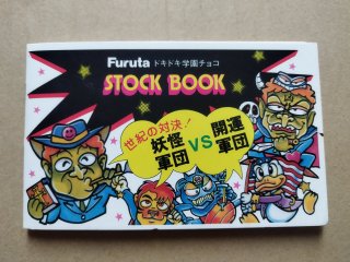 遊戯屋ビックリマンマイナーシール通販サイトネットショップ (Page 1