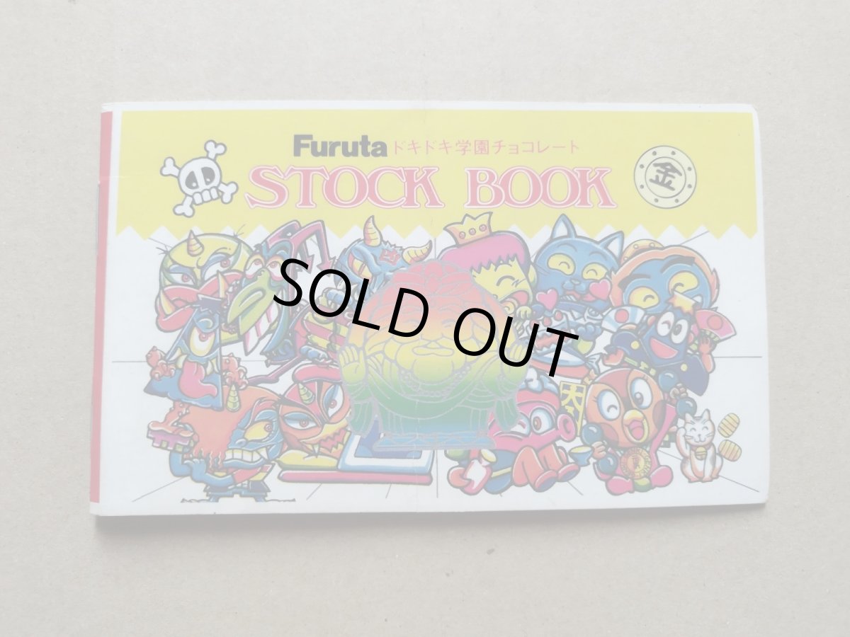 画像1: ストックブック　ドキドキ学園【8m5】 (1)