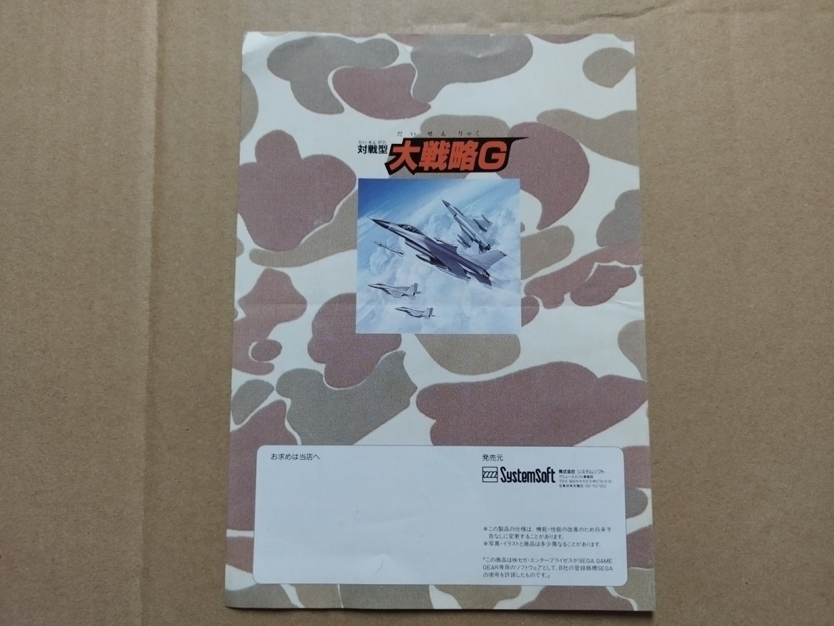 画像3: 大戦略G　チラシ【71】 (3)