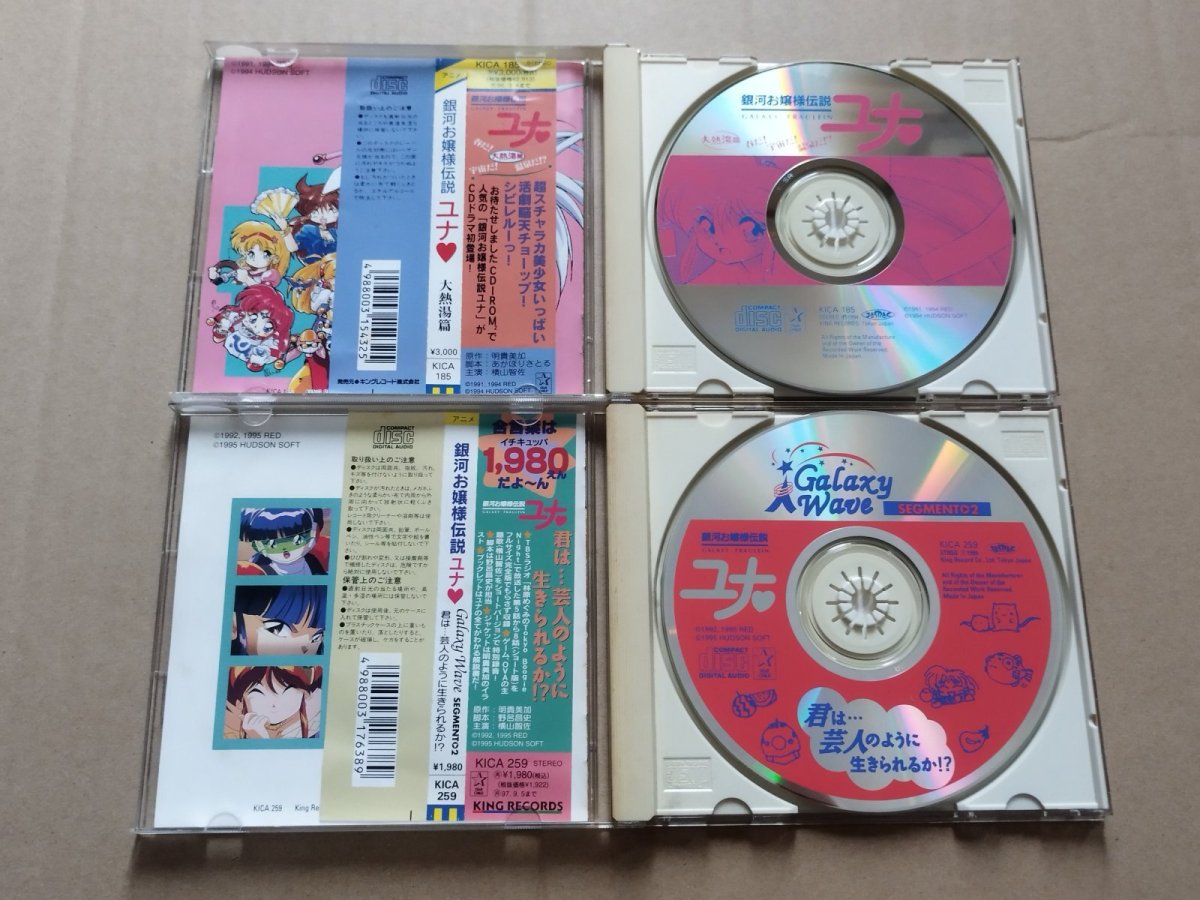 画像5: 銀河お嬢様伝説ユナ　CDセット【8h7】 (5)