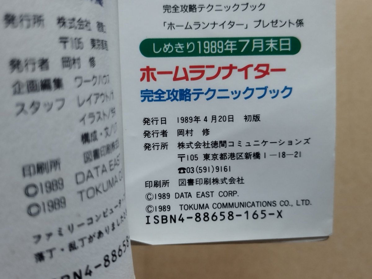 画像3: ホームランナイター 完全攻略テクニックブック【5h7】 (3)