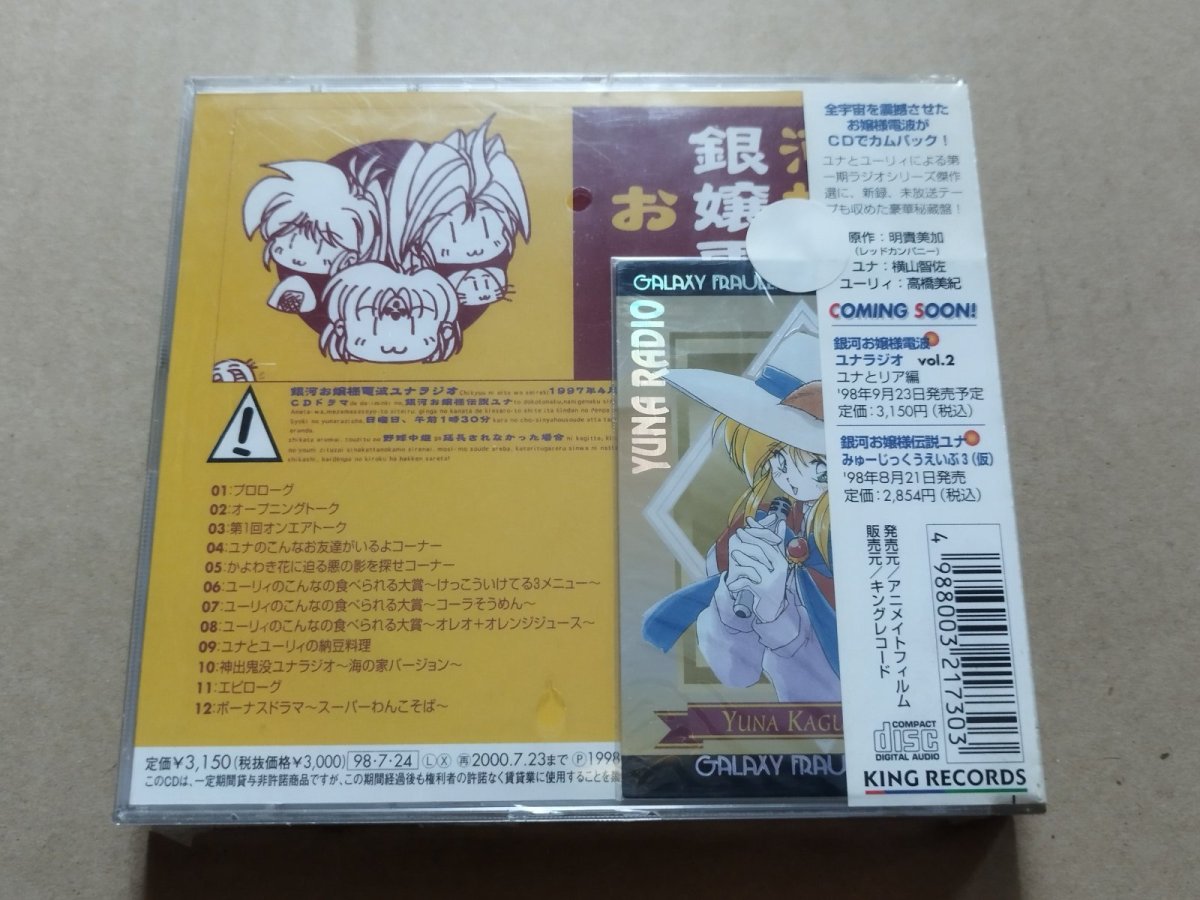 画像10: 銀河お嬢様伝説ユナ　CDセット【8h7】 (10)