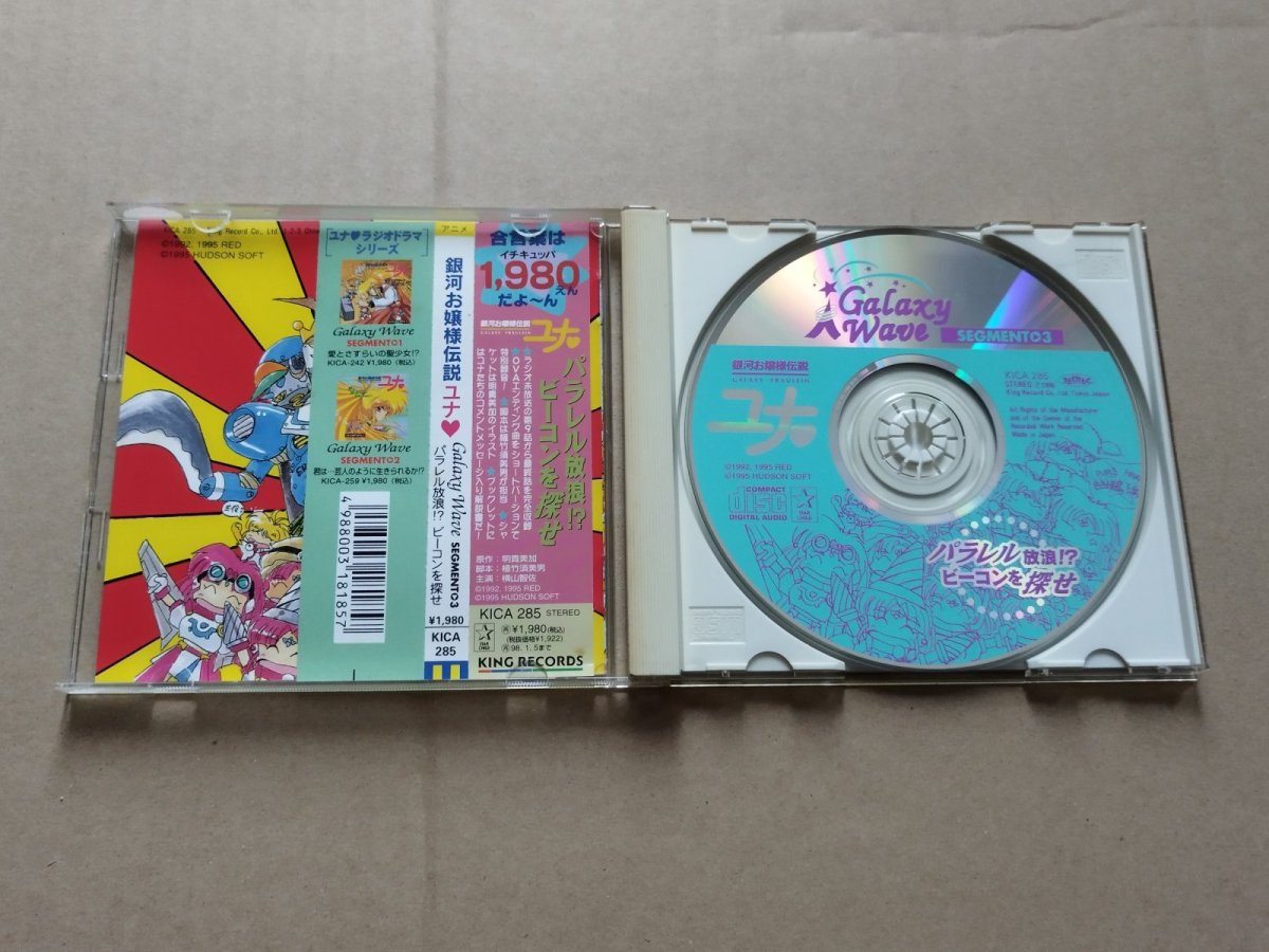 画像7: 銀河お嬢様伝説ユナ　CDセット【8h7】 (7)