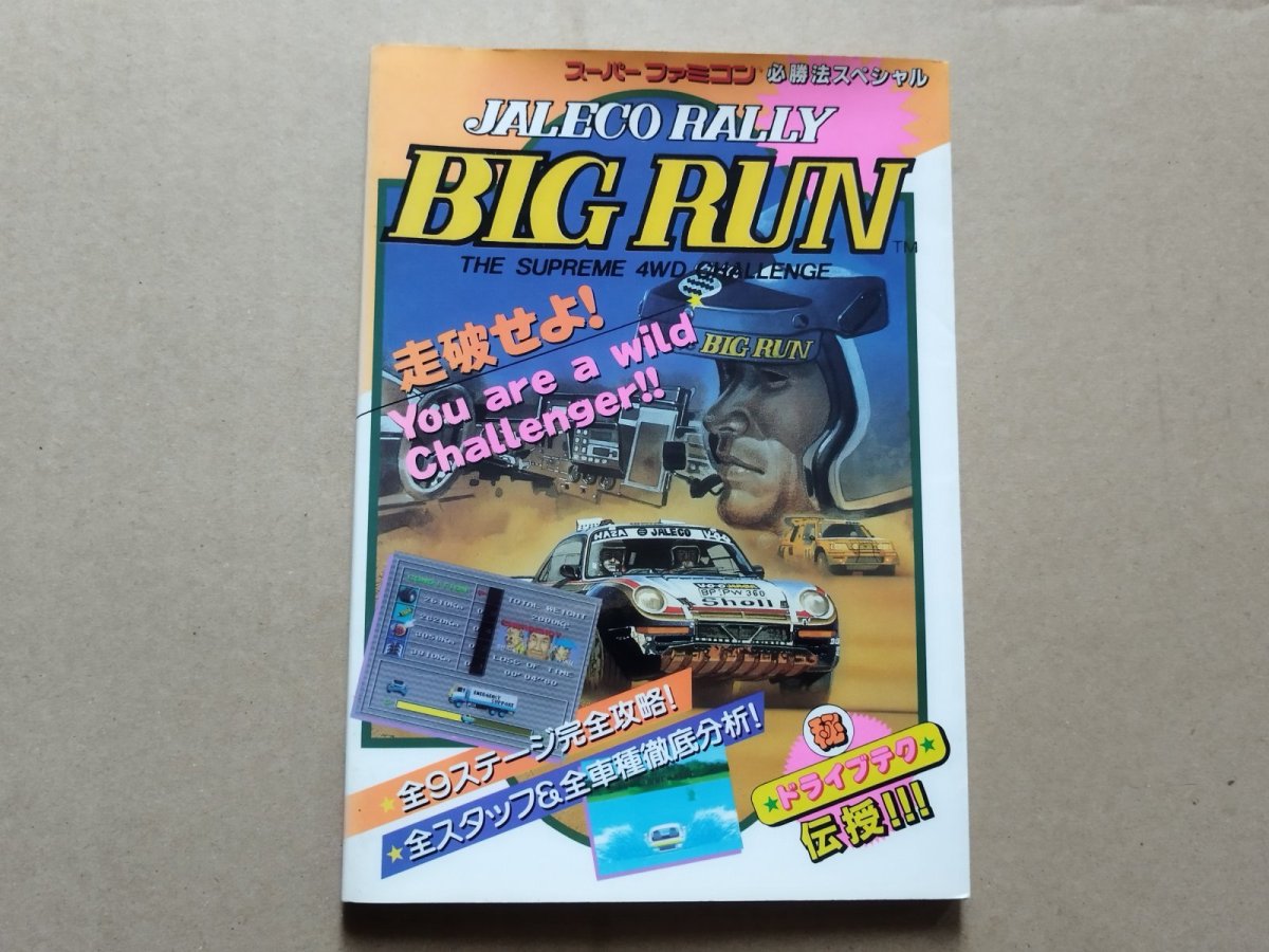 画像1: ビッグ・ラン BIG RUN 必勝法スペシャル【5h7】 (1)