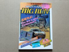 画像1: ビッグ・ラン BIG RUN 必勝法スペシャル【5h7】 (1)