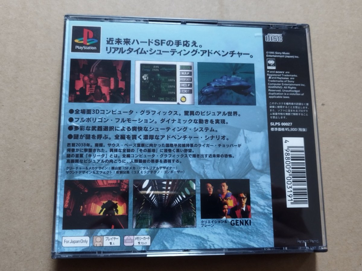 画像4: 【美品評価価】キリーク ザ ブラッド　箱説有　PS1プレイステーション【4m1】 (4)