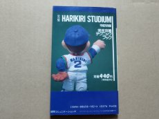 画像2: 究極ハリキリスタジアム　平成元年盤　完全攻略テクニックブック【5h7】 (2)