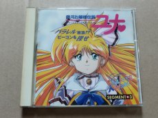 画像6: 銀河お嬢様伝説ユナ　CDセット【8h7】 (6)