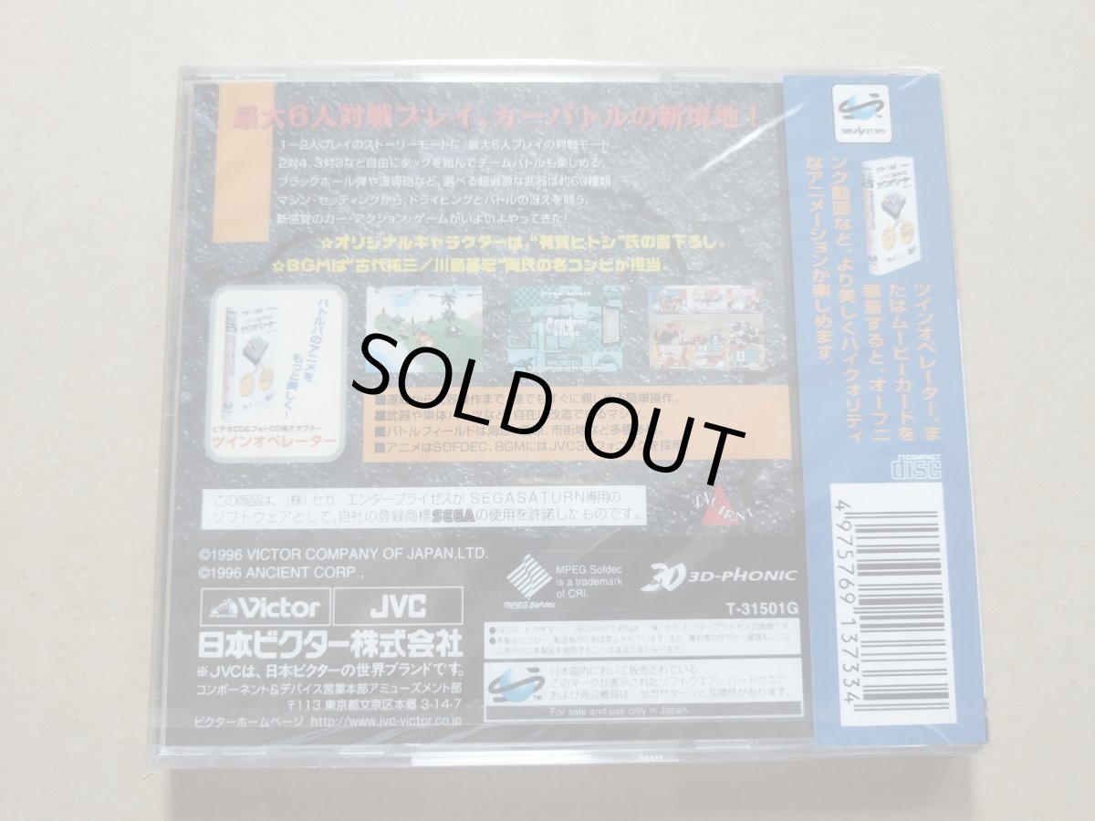 画像2: バトルバ　新品未開封　SSセガサターン【8m9】 (2)