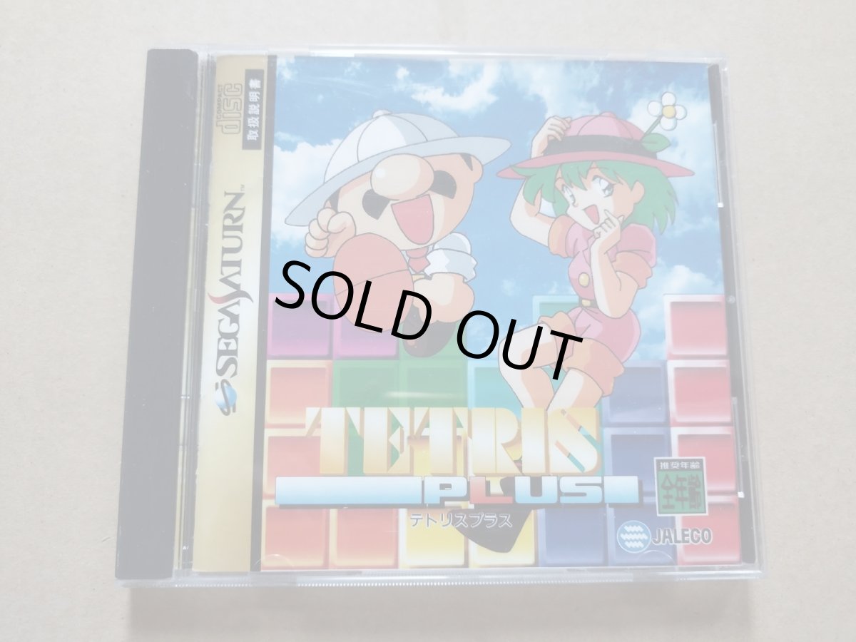 画像1: テトリスプラス　箱説有　SSセガサターン【8m9】 (1)