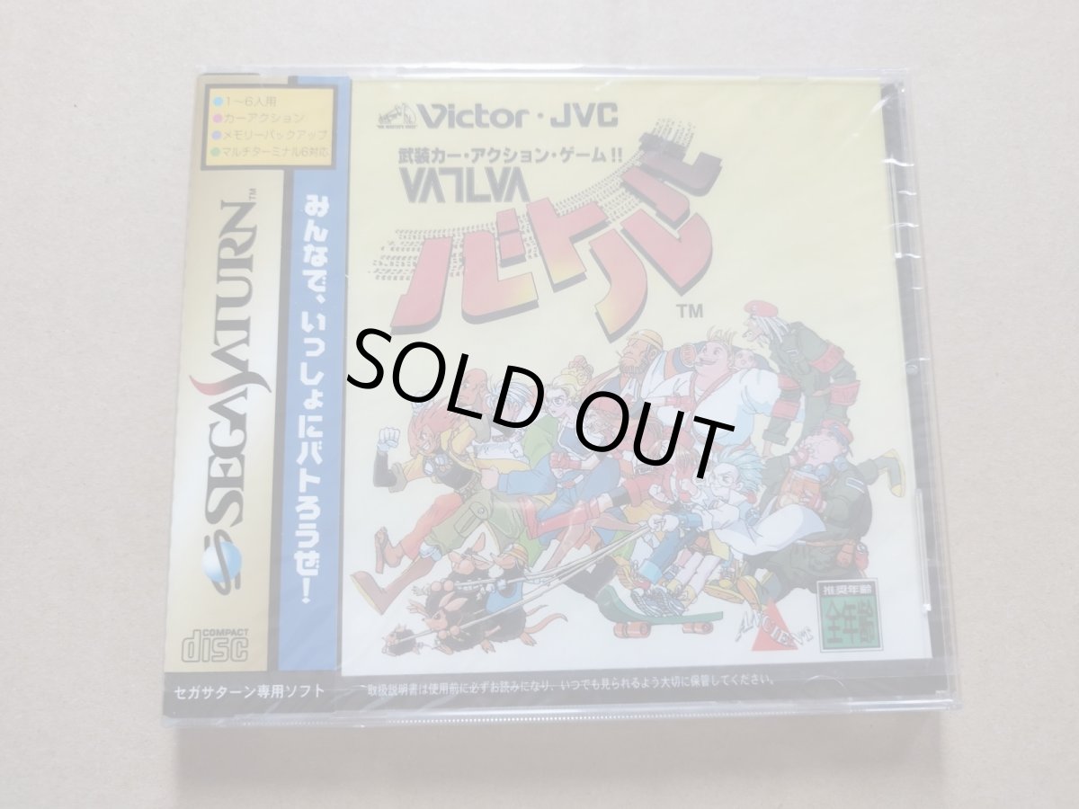 画像1: バトルバ　新品未開封　SSセガサターン【8m9】 (1)